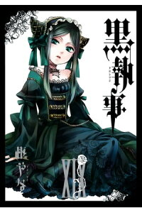 楽天kobo電子書籍ストア 黒執事 19巻 枢やな 楽天kobo電子書籍ストア 黒執事 19巻 枢やな